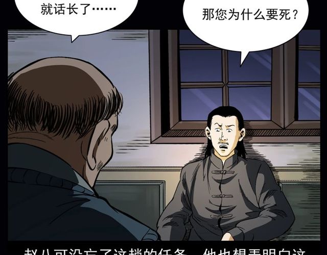 第164话  阎老九之吊死鬼32