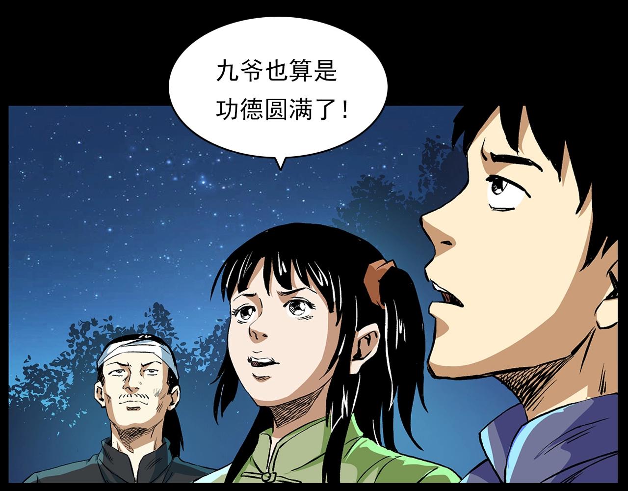 第203话 阎老九之地府再见151