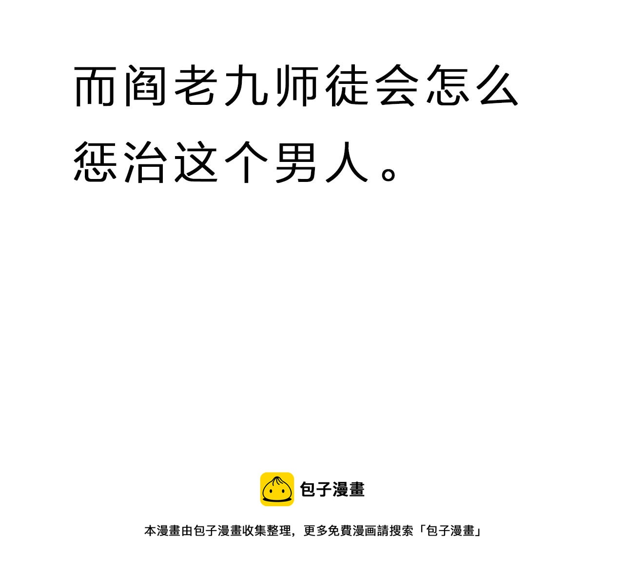 第176话 阎老九之她在你身后178