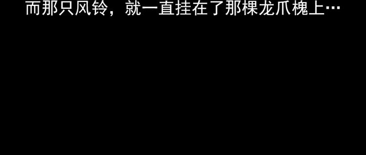 第314话 招魂风铃17