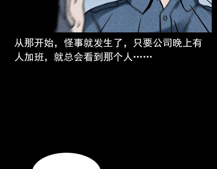 第296话 办公室诡影87