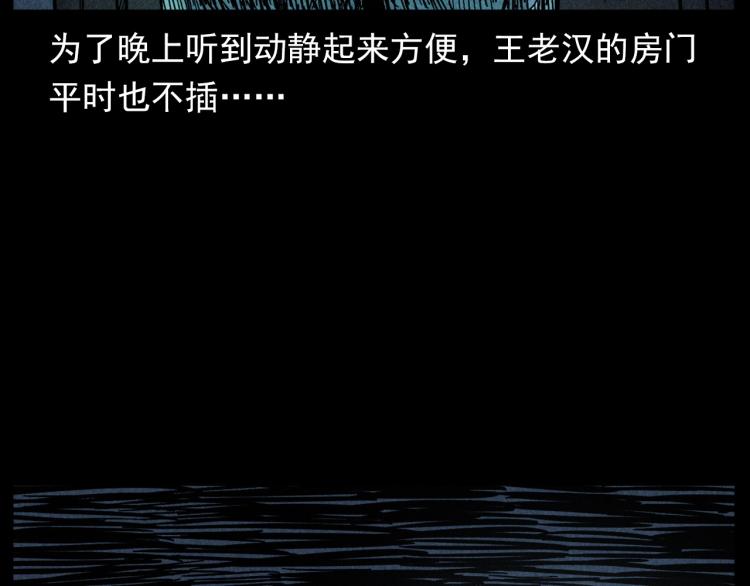 第299话 王家坝诡事53
