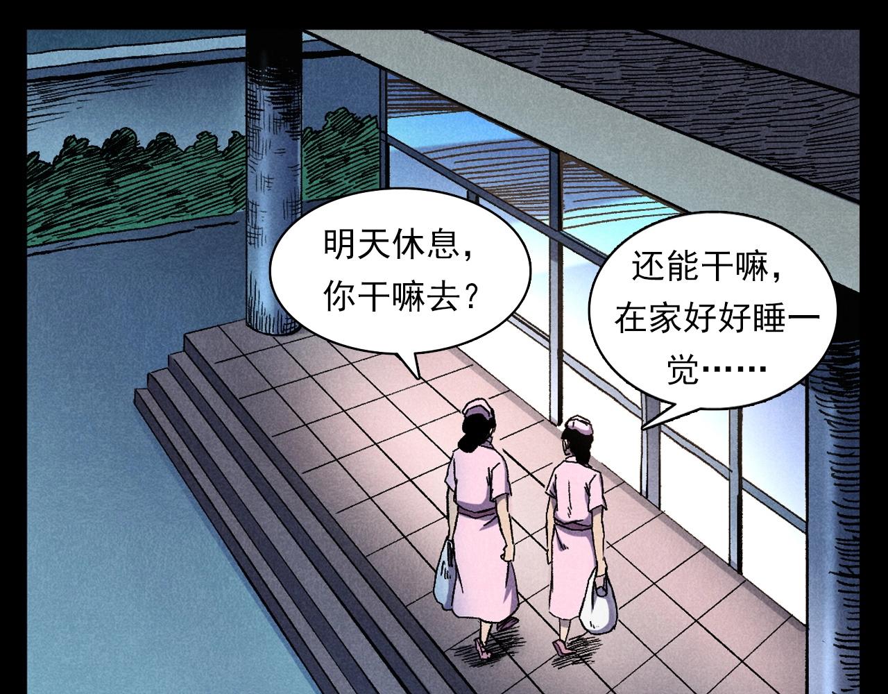 第380话 医院诡事39