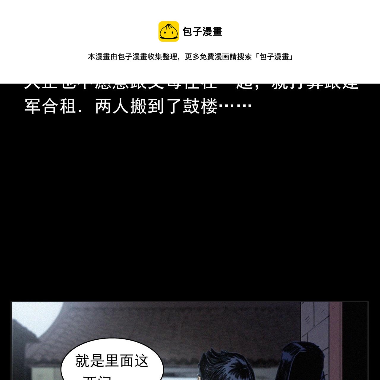 第393话 大杂院12