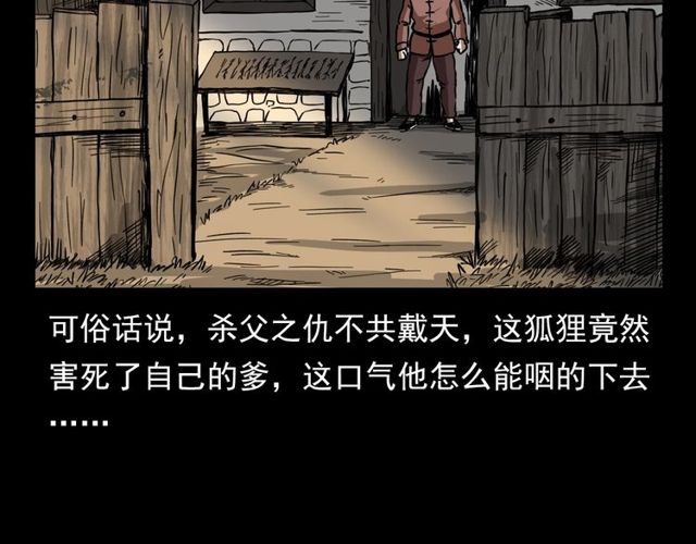 第112话 狐鸣笛！102