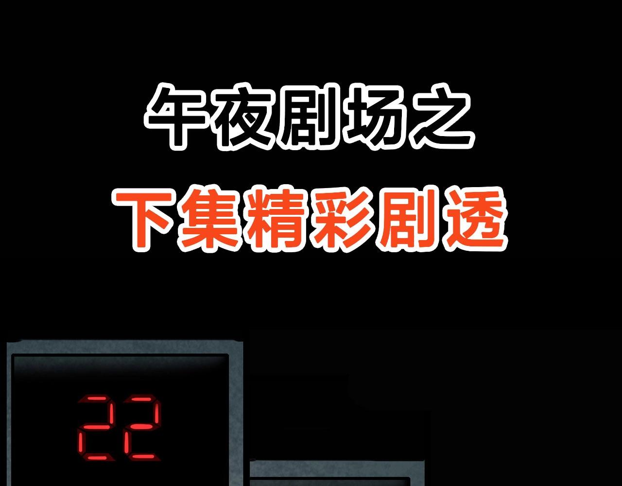 第211话 午夜场之怪物112
