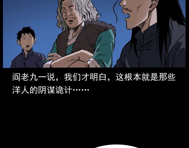 第162话  阎老九之阴兵借道32