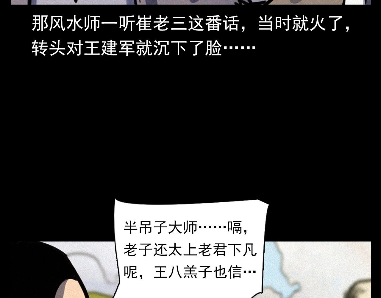 第331话 村里的僵尸事件 上66