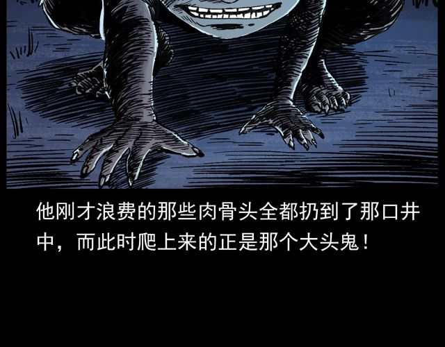 第172话   阎老九之大头鬼149