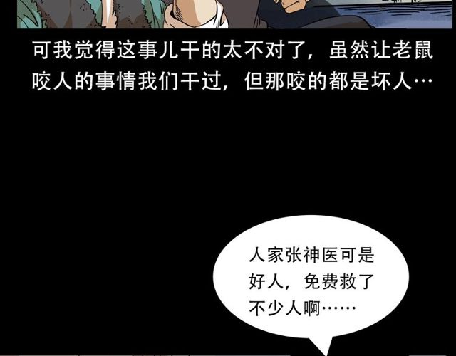 第150话   阎老九之疫鬼106