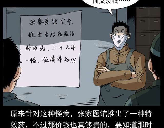 第152话  阎老九之人之祸26