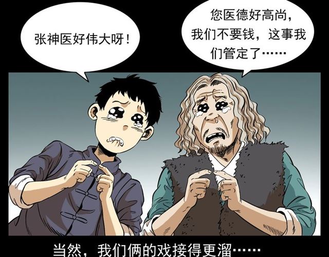 第154话  这个老头坏得很！28
