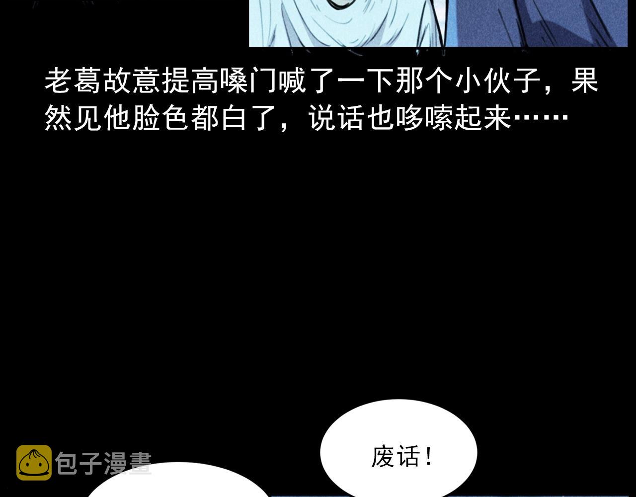 第409话 马家村诡事37