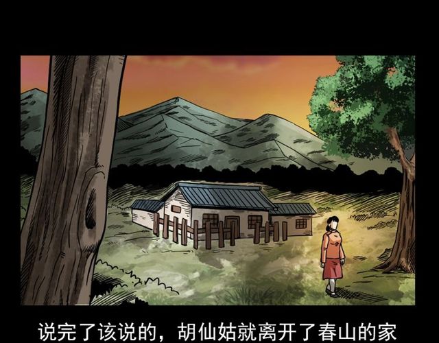 第112话 狐鸣笛！140