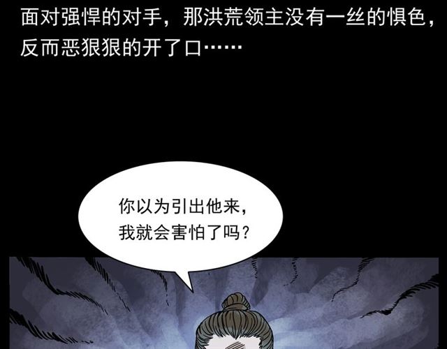 第146话  阎老九之黄泉领主42