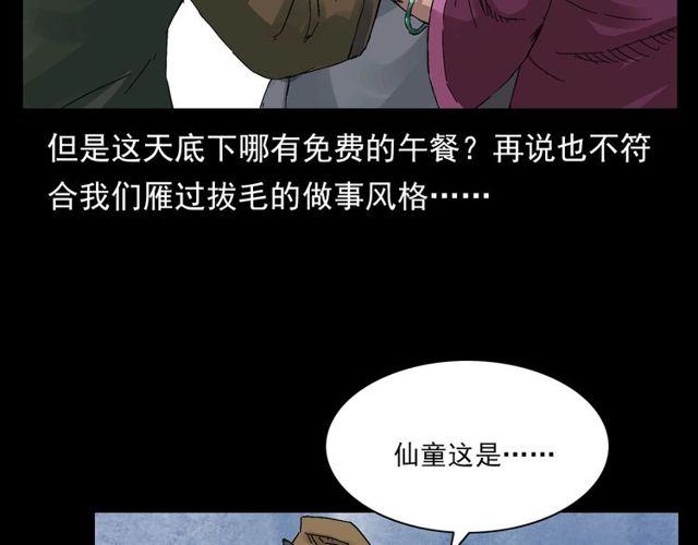 第120话 乌鸦！43