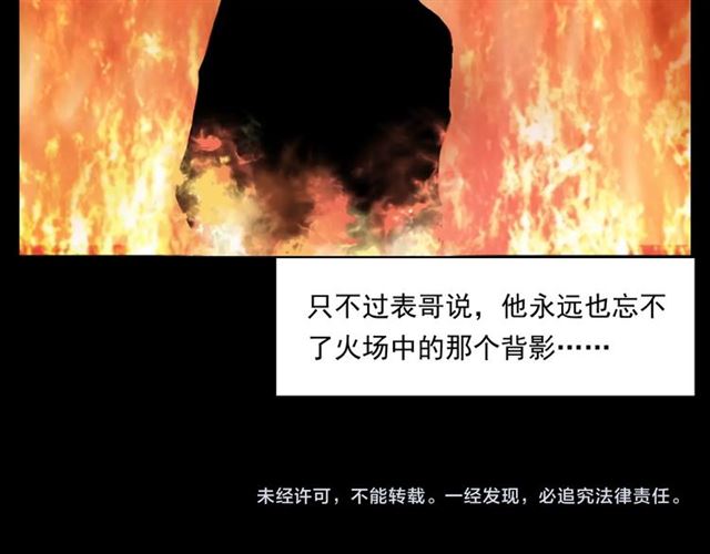 第145话 午夜场之火场的声音94