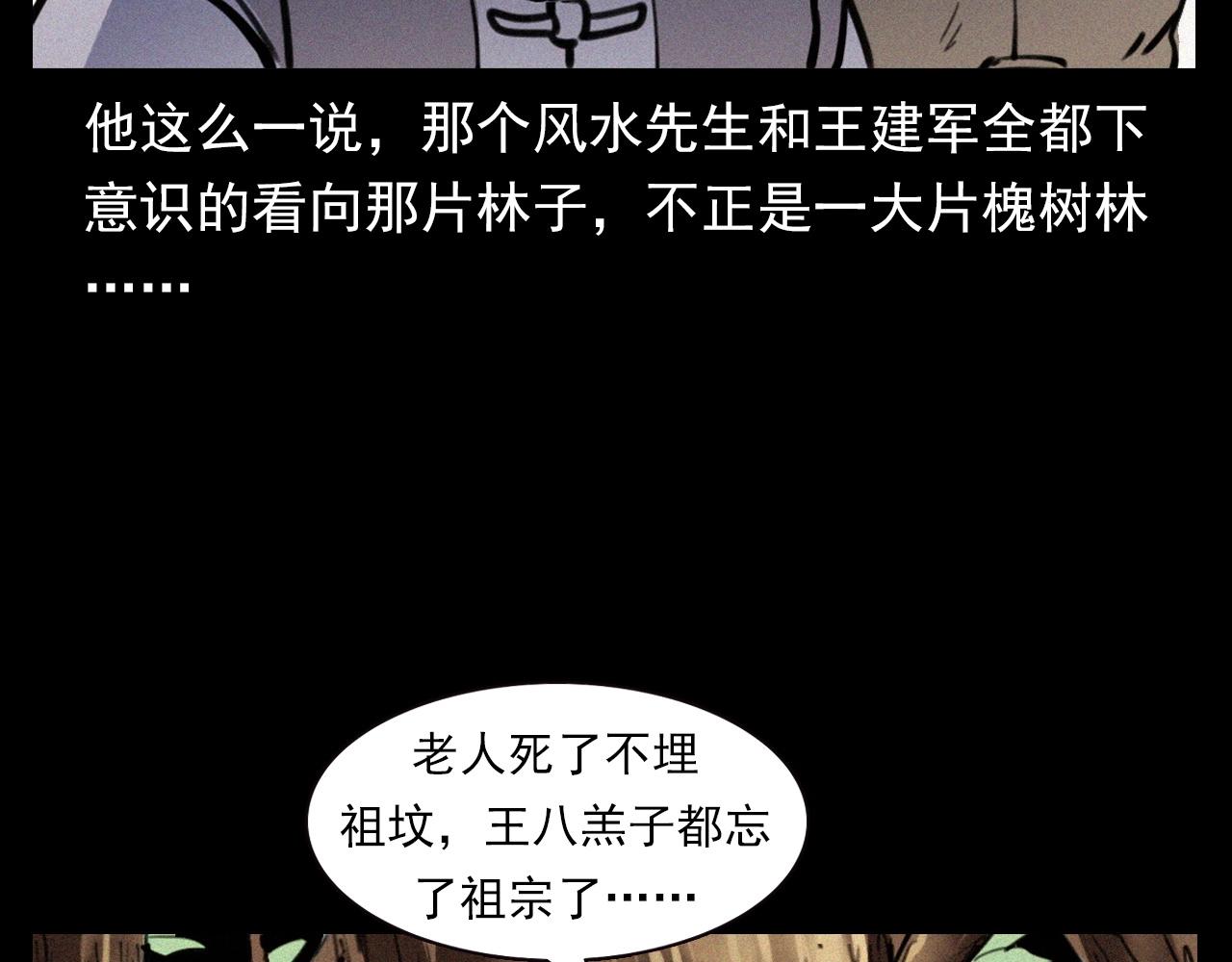 第331话 村里的僵尸事件 上61