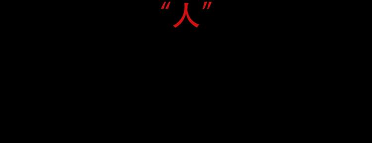 第281话 母女魂110