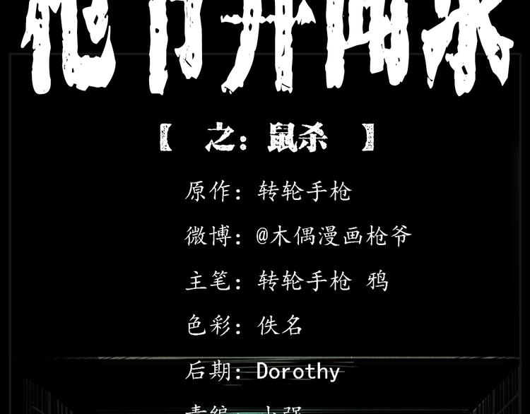 第284话 鼠杀1