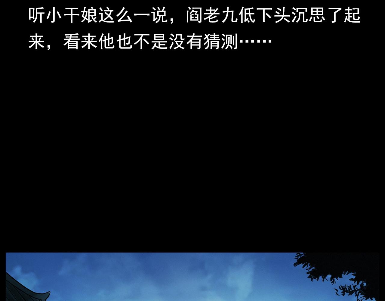 第196话 阎老九之抓捕食人鬼140