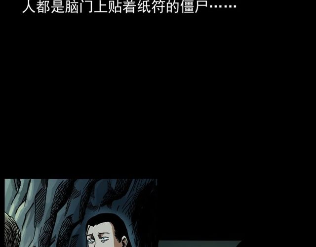第168话  阎老九之活死人墓7