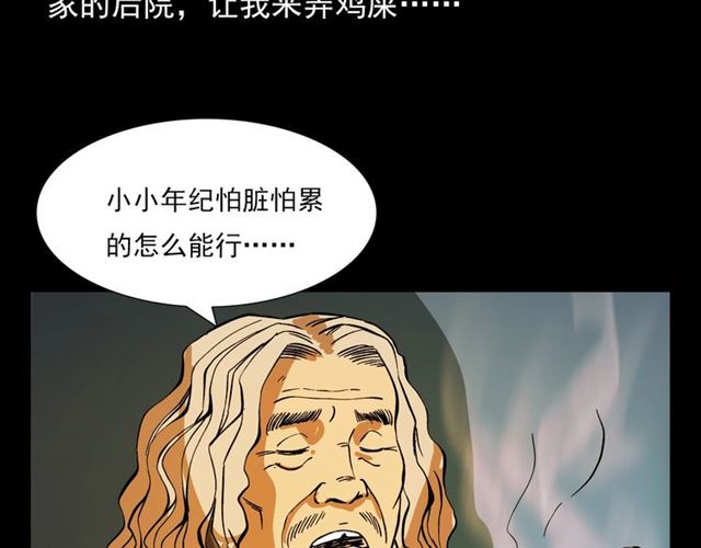 第108话 棺材匠！8
