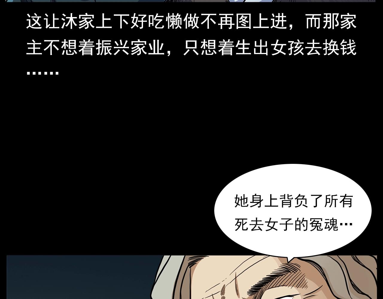 第194话  阎老九之阴阳使者11
