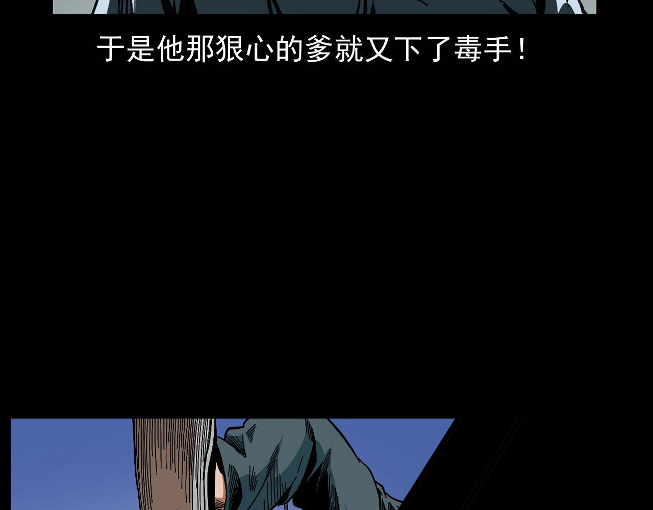 第174话  阎老九之鬼井117