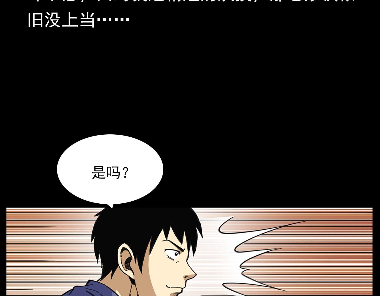 第201话 阎老九之骨牌31