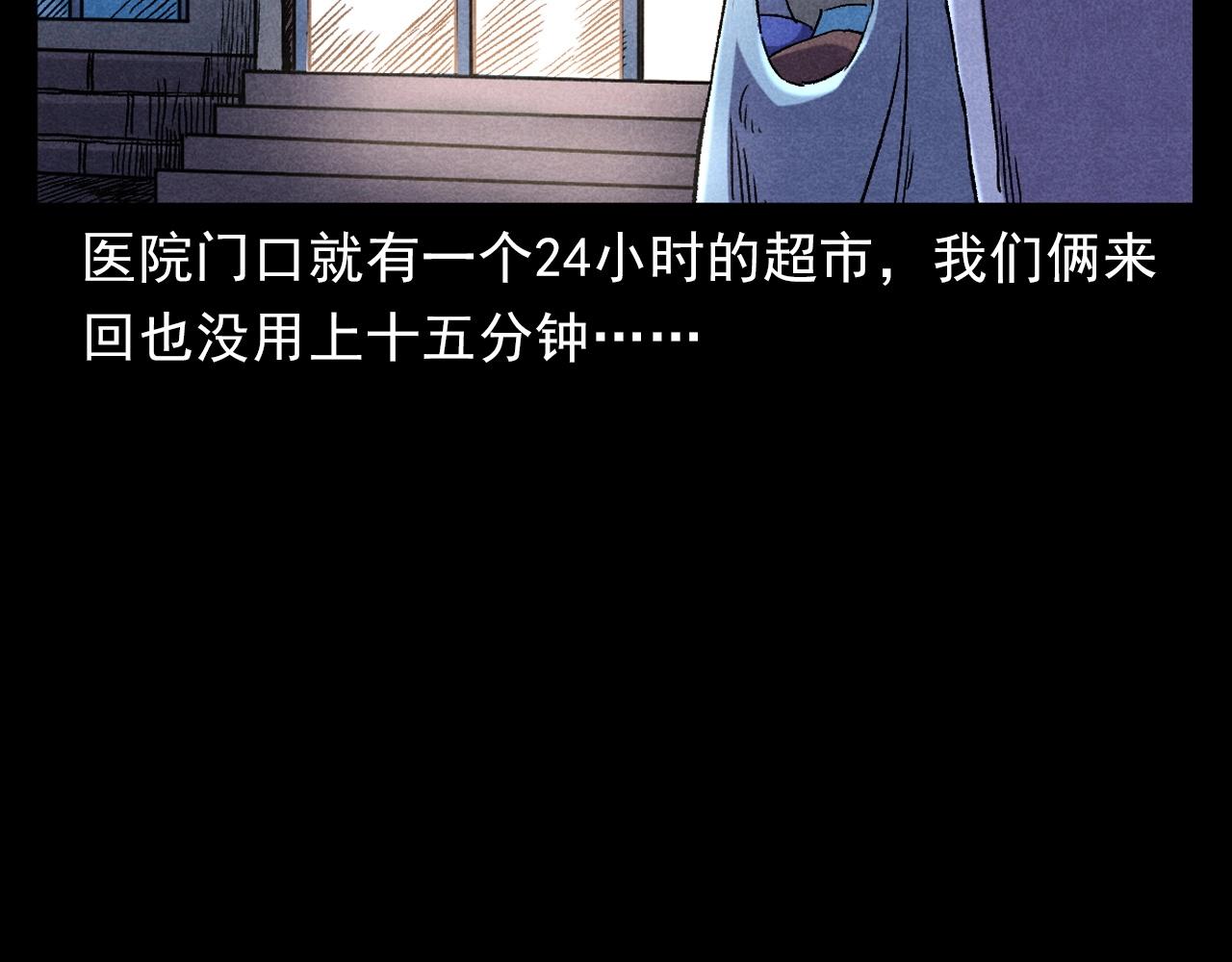 第380话 医院诡事38