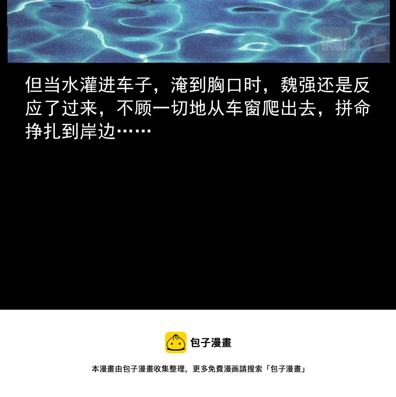 第409话 马家村诡事100