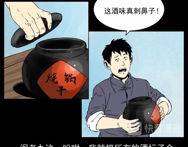 第152话  阎老九之人之祸93