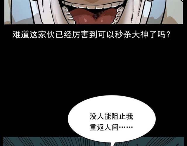 第146话  阎老九之黄泉领主45