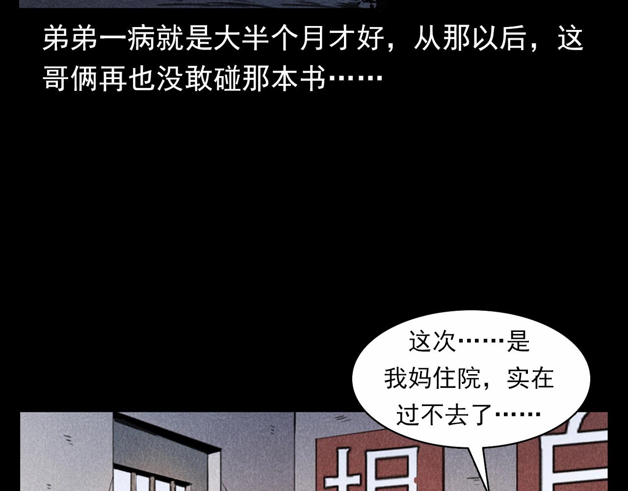 第346话 五鬼招魂术89