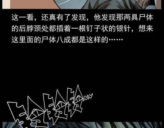 第168话  阎老九之活死人墓110