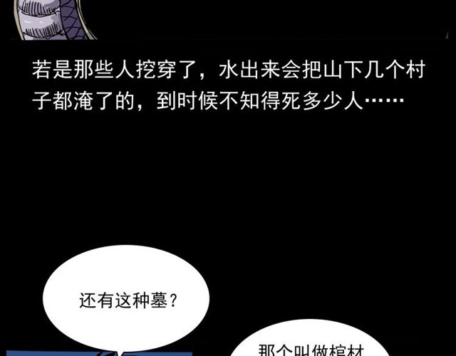 第168话  阎老九之活死人墓91