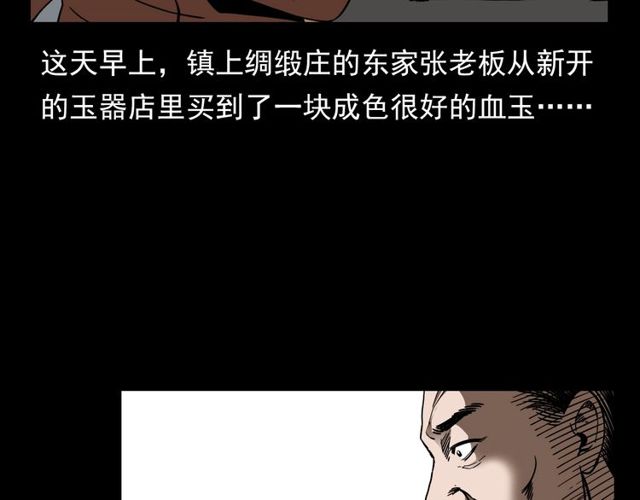第111话 血玉6