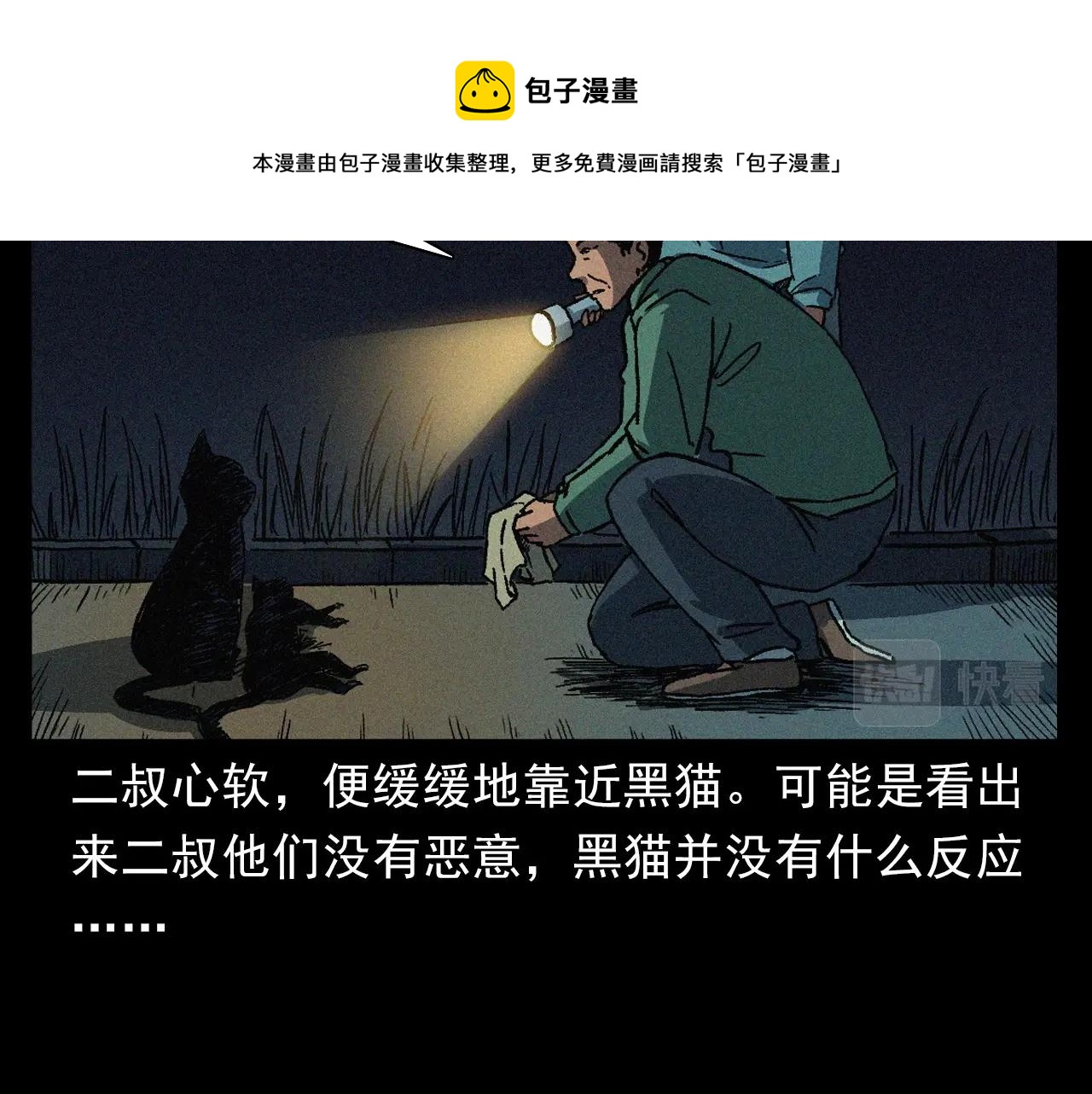 第403话 路遇黑猫48