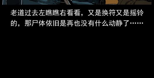 第168话  阎老九之活死人墓18