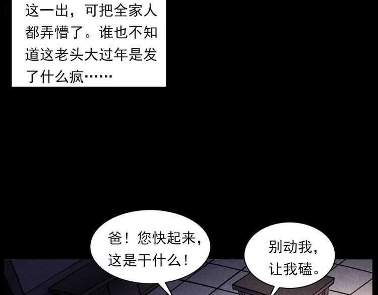第286话 下跪的爷爷47