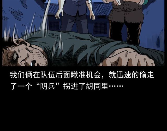 第162话  阎老九之阴兵借道65