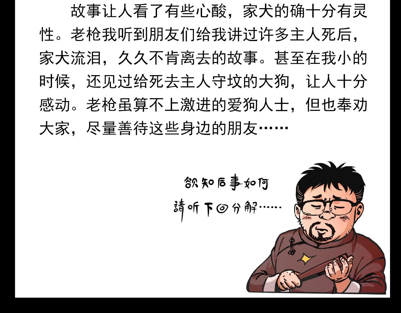 第352话 流浪狗93