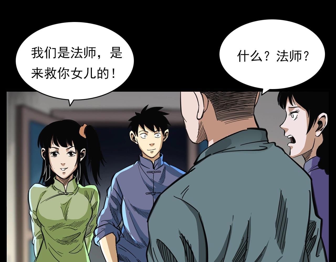 第201话 阎老九之骨牌97
