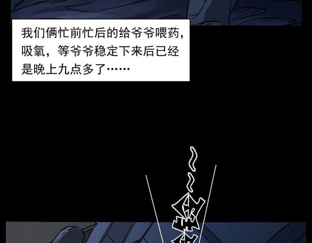 第155话  午夜场之不信邪59