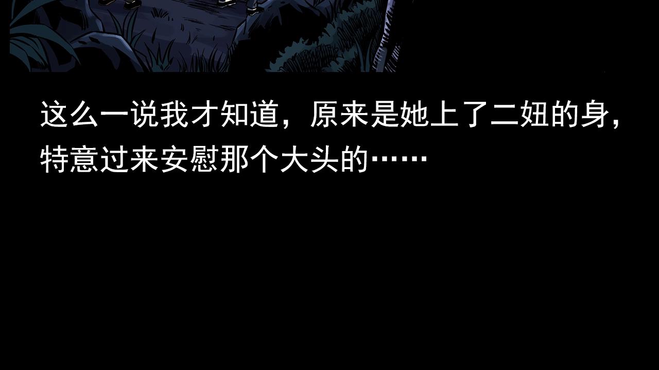 第176话 阎老九之她在你身后18