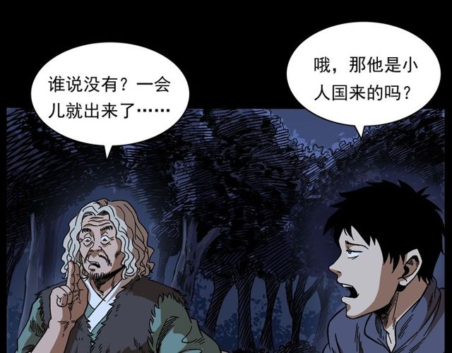 第168话  阎老九之活死人墓38