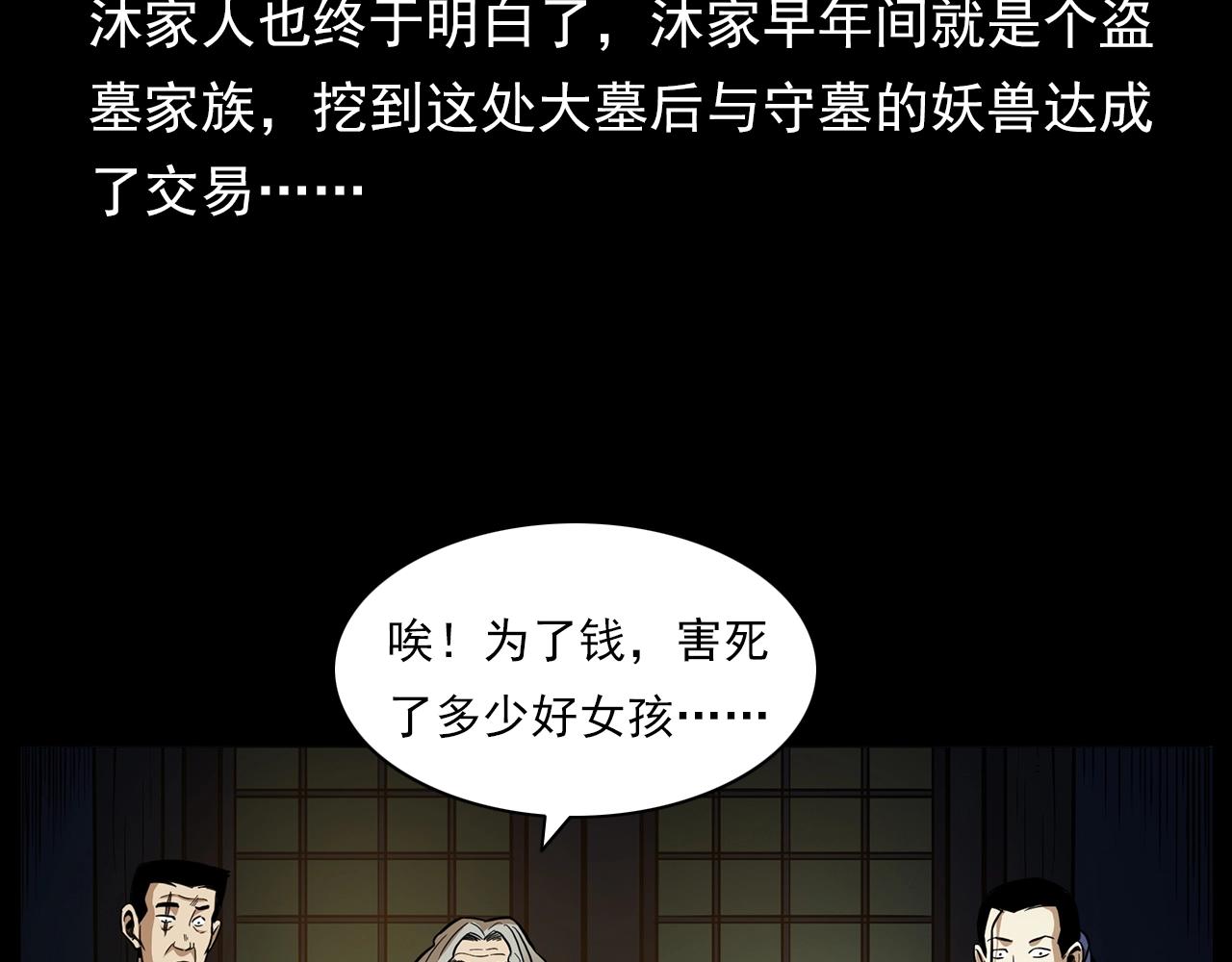 第194话  阎老九之阴阳使者8