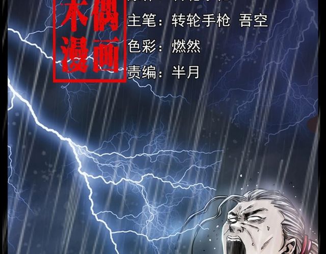 第104话 鬼王出世！1