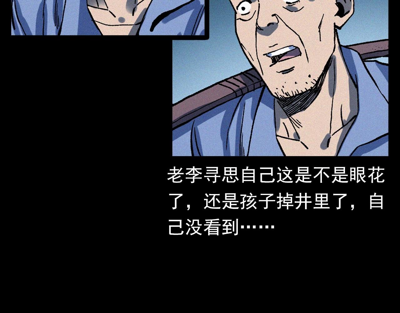 第329话 老井24